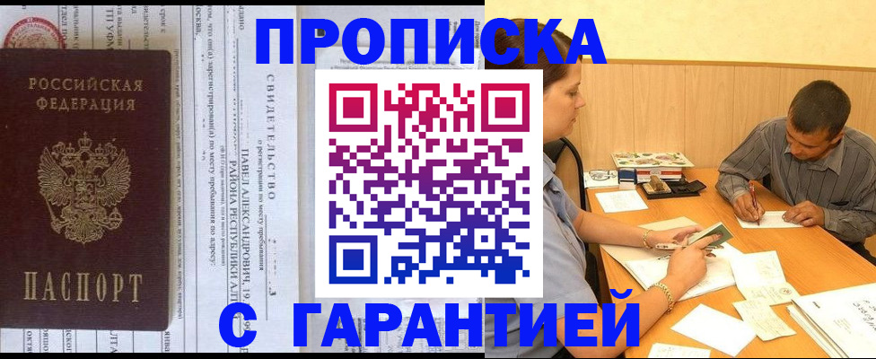 временная регистрация надежно в Кемерово